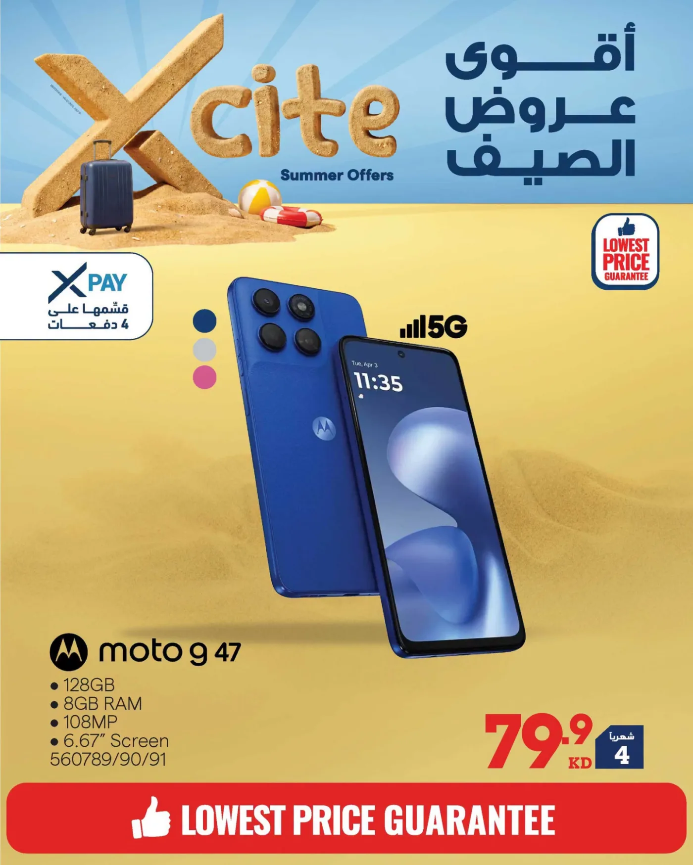 Summer Sale On Smart Phones from X-Cite until 31st July - X-Cite Kuwait Offers & Promotions — page 3