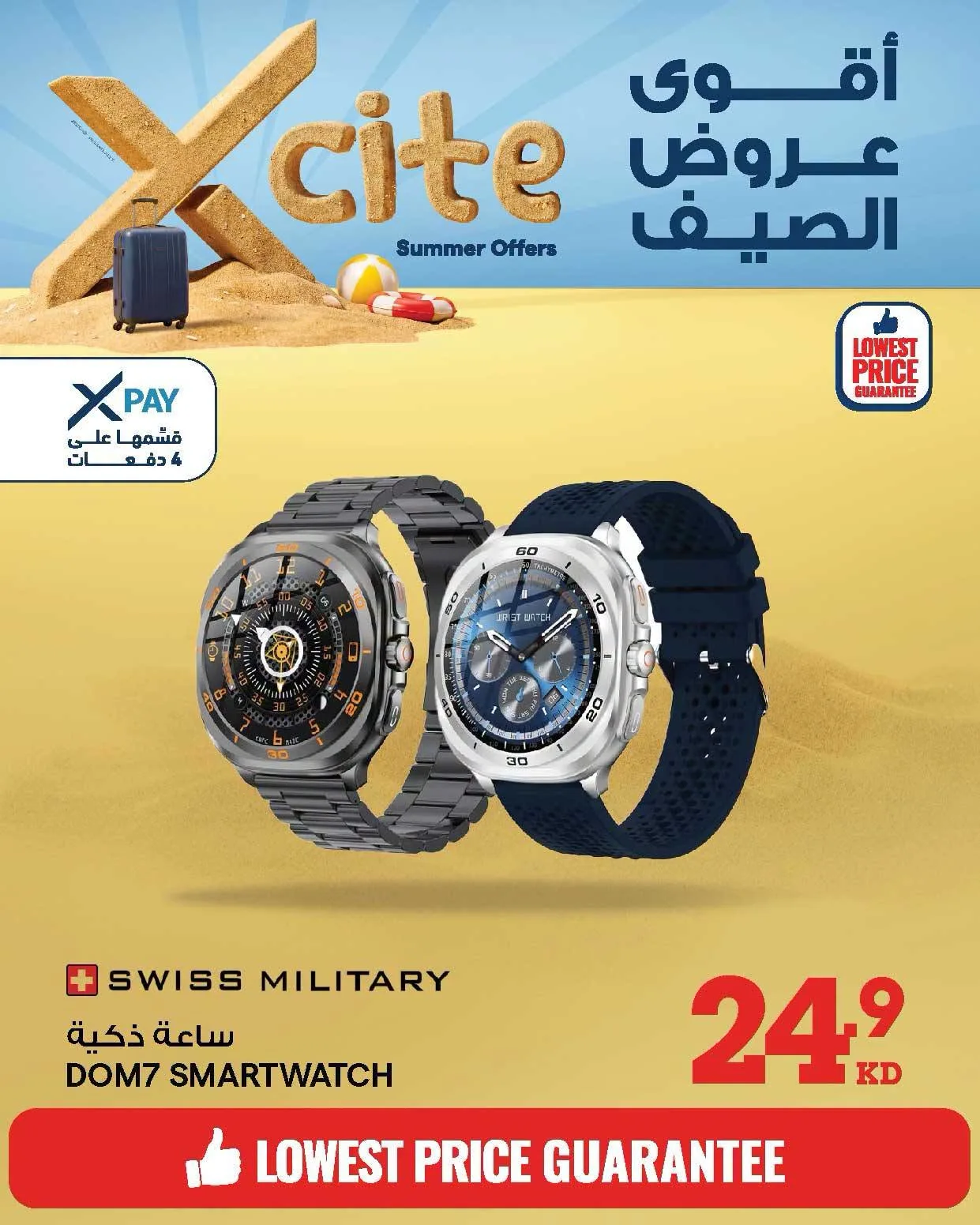 تخفيضات الصيف على الساعات الذكية من إكسايت حتي 9 أغسطس - عروض وتخفيضات إكسايت الكويت — page 3