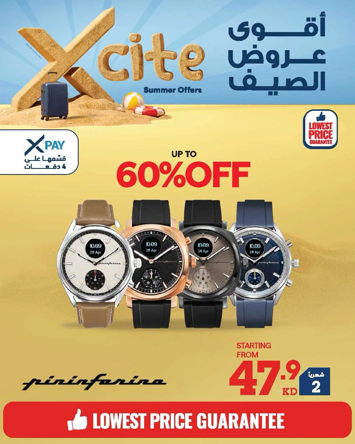 تخفيضات الصيف على الساعات الذكية من إكسايت حتي 9 أغسطس - عروض وتخفيضات إكسايت الكويت — page 5
